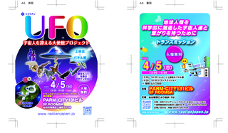 UFO+E_202004_A6_Parm City_OL.jpg
